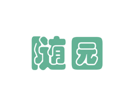 随园 第12类运输工具商标图样