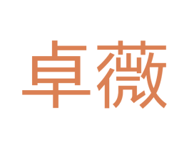卓薇 第12类运输工具商标图样