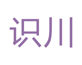 识川 第11类家用电器商标图样