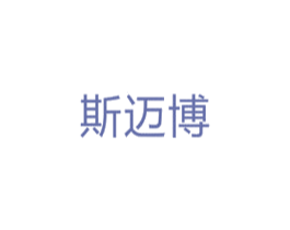 斯迈博 第10类医疗器械商标图样