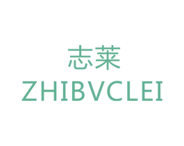 志莱 ZHIBVCLEI 第6类五金金属商标图样