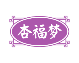 杏福梦 第33类酒商标图样