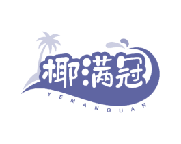 椰满冠 第32类啤酒饮料商标图样