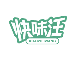 快味汪 第43类餐饮酒店商标图样
