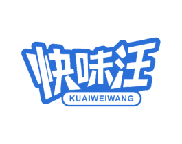 快味汪 第35类广告贸易商标图样