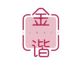 金谐 第14类珠宝钟表商标图样