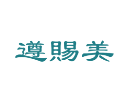 遵赐美 第33类酒商标图样