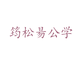筠松昜公学 第33类酒商标图样