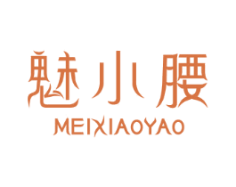 魅小腰 第5类医药商标图样