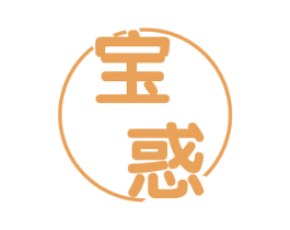 宝惑 第5类医药商标图样