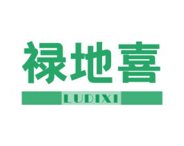 禄地喜 第5类医药商标图样