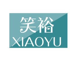 笑裕 第5类医药商标图样