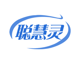 聪慧灵 第5类医药商标图样