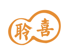 聆喜 第5类医药商标图样
