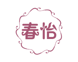 春怡 第2类颜料油漆商标图样