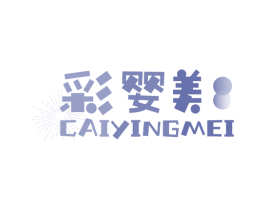 彩婴美 第2类颜料油漆商标图样