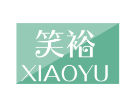 笑裕 第1类化学原料商标图样