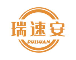 瑞速安 第1类化学原料商标图样