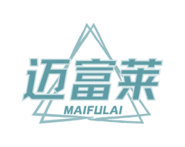 迈富莱 第1类化学原料商标图样