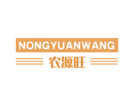 农源旺 第1类化学原料商标图样
