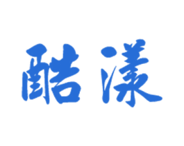 酷漾 第9类科学仪器商标图样