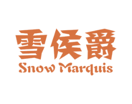 雪侯爵SNOWMARQUIS 第32类啤酒饮料商标图样
