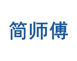 简师傅 第39类运输旅行商标图样