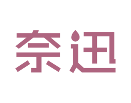 奈迅 第39类运输旅行商标图样