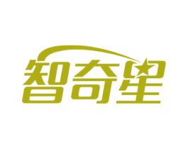 智奇星 第39类运输旅行商标图样