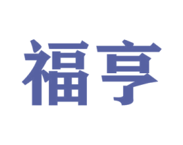 福亨 第38类通讯传媒商标图样