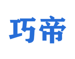 巧帝 第36类金融物管商标图样