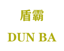 盾霸 第35类广告贸易商标图样