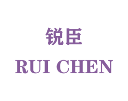 锐臣 第33类酒商标图样