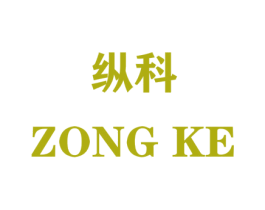 纵科 第32类啤酒饮料商标图样