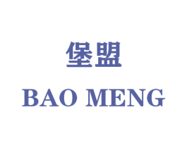 堡盟 第31类水果花木商标图样