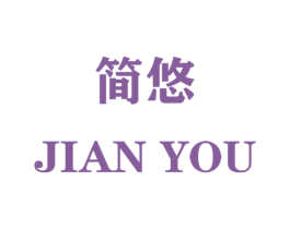 简悠 第28类体育玩具商标图样