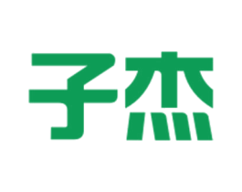 子杰 第21类厨房洁具商标图样