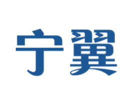 宁翼 第21类厨房洁具商标图样