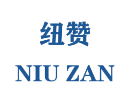 纽赞 第18类皮革箱包商标图样