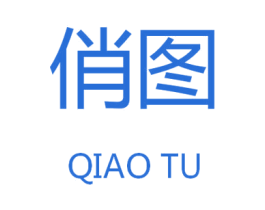 俏图 第9类科学仪器商标图样