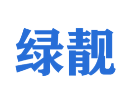 绿靓 第8类手工器械商标图样