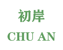 初岸 第8类手工器械商标图样