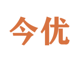 今优 第7类机械设备商标图样