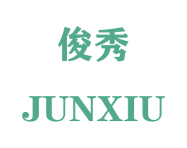 俊秀 第7类机械设备商标图样