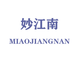 妙江南 第7类机械设备商标图样