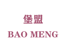 堡盟 第5类医药商标图样