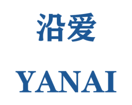 沿爱 第5类医药商标图样