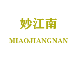 妙江南 第2类颜料油漆商标图样