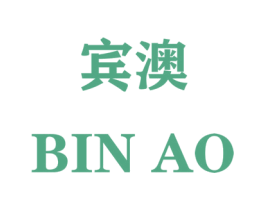 宾澳 第1类化学原料商标图样