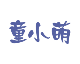 童小萌 第28类体育玩具商标图样
